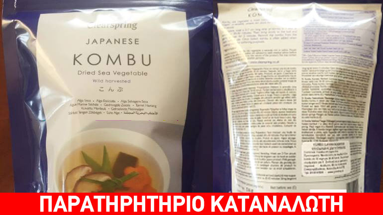 ΕΦΕΤ: Ανάκληση αποξηραμένων χόρτων θαλάσσης