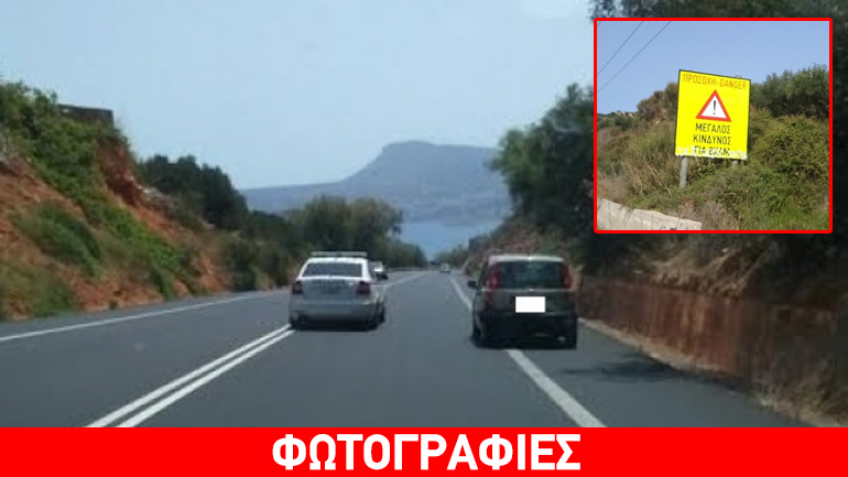 Κρήτη: Ποιος θα κόψει κλήση στο περιπολικό…