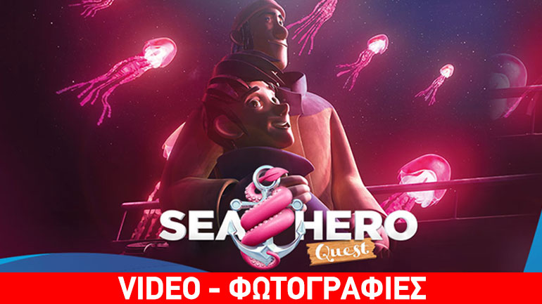 Sea Hero Quest: Ένα mobile game για την έρευνα κατά της άνοιας
