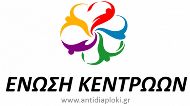 Ένωση Κεντρώων: Το κλίμα στην Ελλάδα θα αλλάξει με επενδύσεις