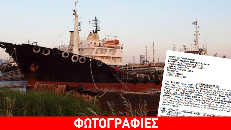 Νοοr One: Πωλείται το πλοίο της ηρωίνης