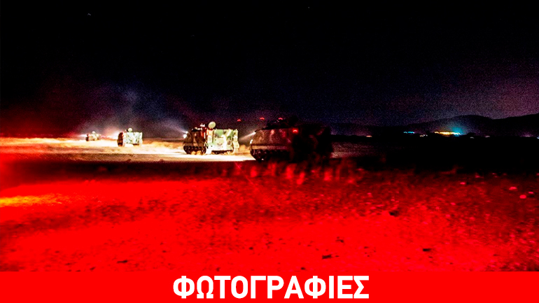 Eντυπωσιακή άσκηση των Ε.Δ. κάτω από συνθήκες σκότους