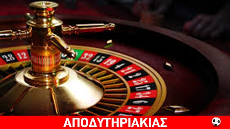 Στο καζίνο χάνει και ο σοφός