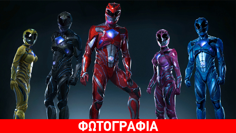 Αποκαλυπτήρια για το πρώτο πόστερ της νέας ταινίας «Power Rangers»