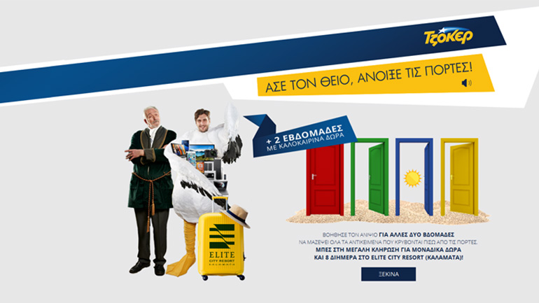 Τζόκερ: Οκτώ πολυτελή ταξίδια για δύο άτομα στην Καλαμάτα!