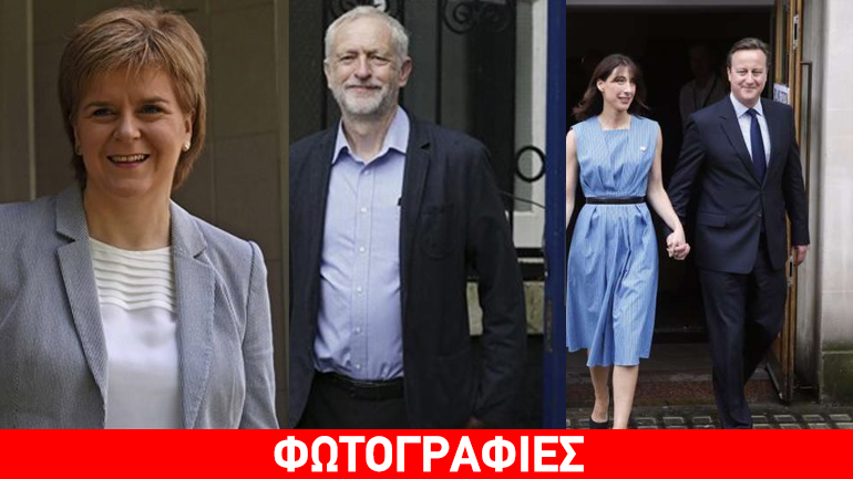 Στις κάλπες η πολιτική «αφρόκρεμα» της Βρετανίας Στις κάλπες η πολιτική «αφρόκρεμα» της Βρετανίας