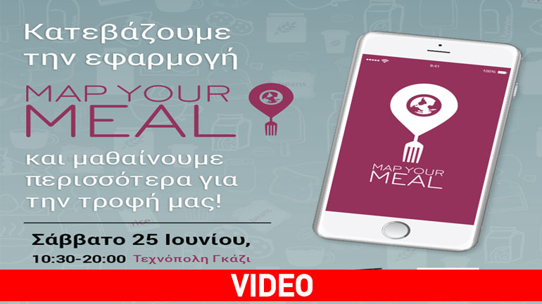Η Fair Trade Hellas και το Map your Meal στην Τεχνόπολη