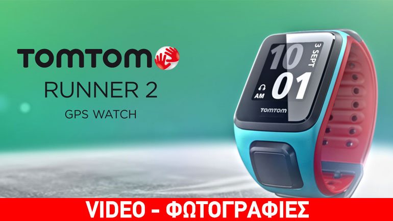Γυμναστείτε στον ρυθμό της μουσικής, φορώντας το νέο TomTom Runner 2 στον καρπό σας