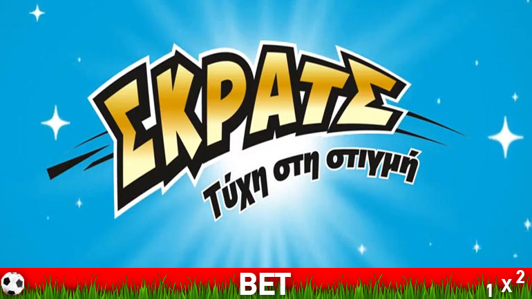 ΣΚΡΑΤΣ: 3,3 εκατομμύρια ευρώ σε κέρδη μοίρασε την προηγούμενη εβδομάδα!