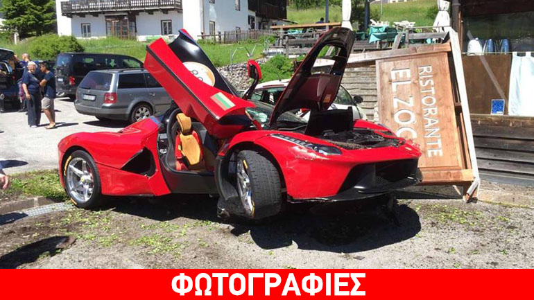 Πάρκαρε τη LaFerrari πάνω σε βράχο!