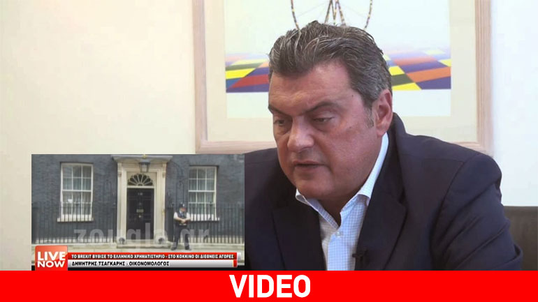 Δ. Τσαγκάρης: Το Brexit ανοίγει την πόρτα του ξηλώματος της Ευρωπαϊκής Ένωσης Δ. Τσαγκάρης: Το Brexit ανοίγει την πόρτα του ξηλώματος της Ευρωπαϊκής Ένωσης