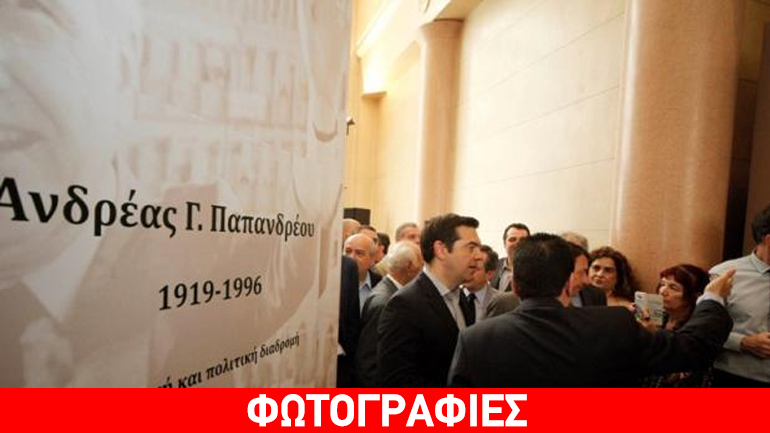 Έκθεση για τον Ανδρέα Παπανδρέου: Ηχηρές παρουσίες και απουσίες