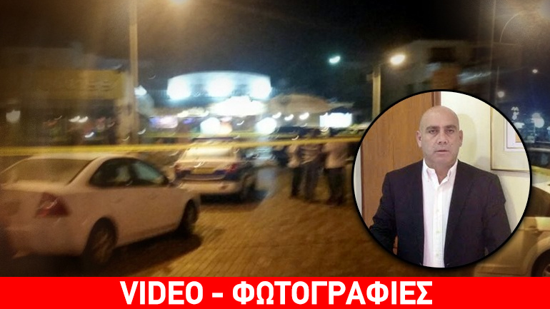 Εκτέλεσαν επιχειρηματία και αστυνομικό
