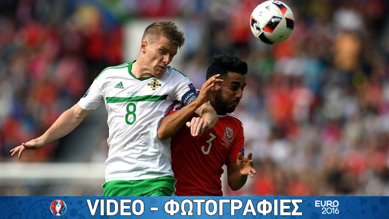 Συνεχίζει να γράφει ιστορία η Ουαλία, 1-0 τη Β. Ιρλανδία