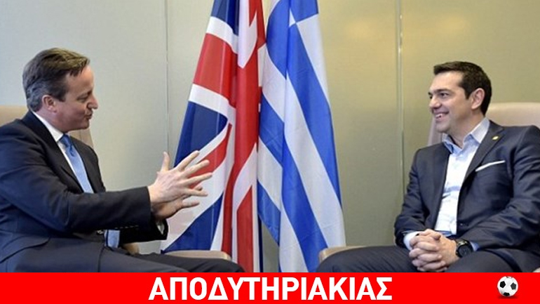 Ο Άγγλος πρωθυπουργός έφτυσε τον Αλέξη Τσίπρα! Ο Άγγλος πρωθυπουργός έφτυσε τον Αλέξη Τσίπρα!