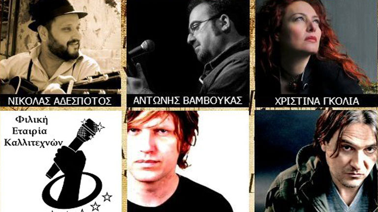 «Φιλική Εταιρεία Καλλιτεχνών»: Μια νέα ομάδα ξεκινάει δυναμικά!