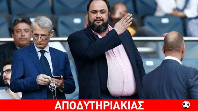 Το Grexit Μαρινάκη από τον Ολυμπιακό
