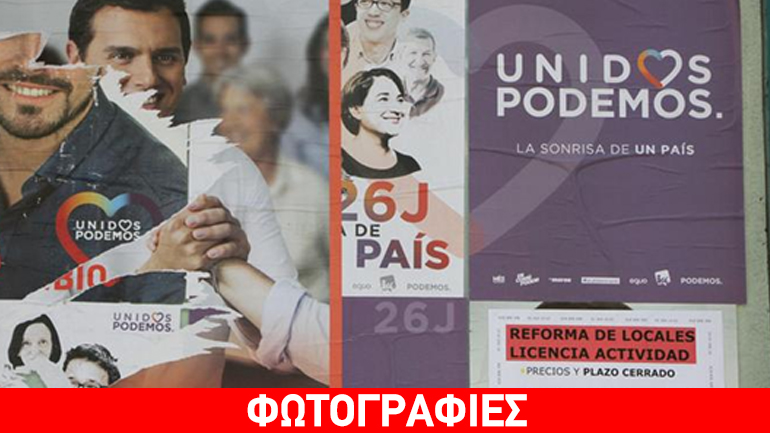 Στον απόηχο του Brexit οι Ισπανοί ψηφίζουν και πάλι