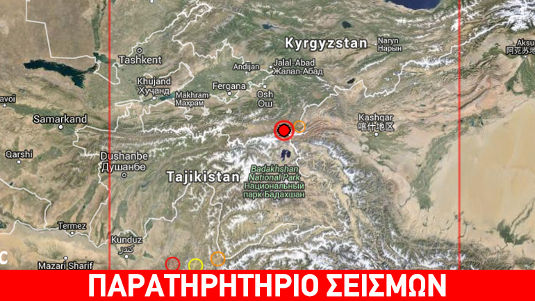 Σεισμός μεταξύ Κιργιστάν και Τατζικιστάν