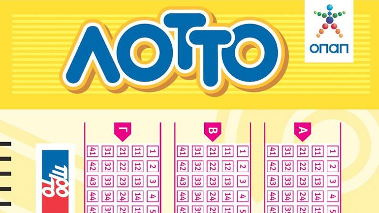 Η κλήρωση του ΛΟΤΤΟ