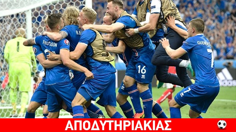 Της Ισλανδίας το μάθημα στην Ελλάδα