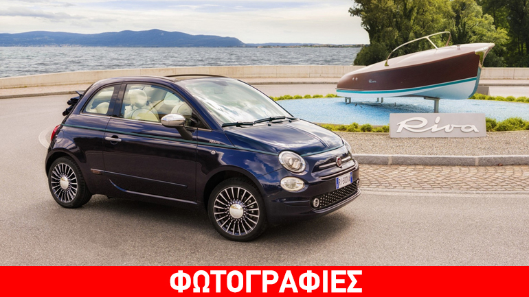 Το «σκαφάτο» Fiat 500