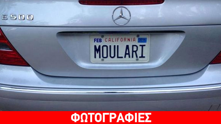 Ξεκαρδιστικές πινακίδες στα αυτοκίνητα των ομογενών