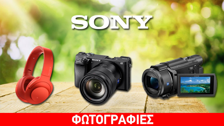 Τα καλοκαιρινά must για τις διακοπές  από τη Sony