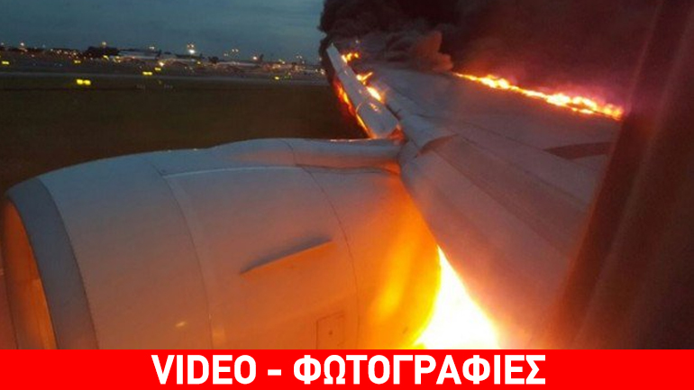Τρόμος σε αεροπλάνο της Singapore Airlines: Tυλίχθηκε στις φλόγες έπειτα από διαρροή Τρόμος σε αεροπλάνο της Singapore Airlines: Tυλίχθηκε στις φλόγες έπειτα από διαρροή