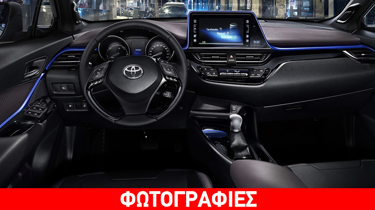 Εντυπωσιάζει το εσωτερικό του νέου crossover της Toyota