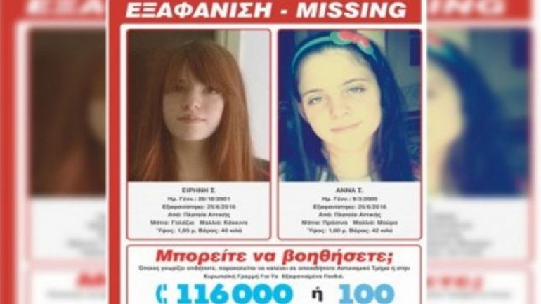Βρέθηκε η μία από τις δύο ανήλικες αδερφές που είχαν εξαφανιστεί από την πλατεία Αττικής