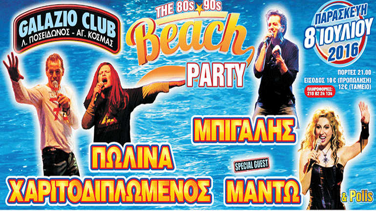 Κ.  Χαριτοδιπλωμένος, Πωλίνα, Κ.  Μπίγαλης και Μαντώ στο Κύτταρο @ Γαλάζιο