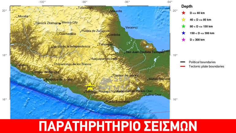Ισχυρός σεισμός 5,7 Ρίχτερ στο Μεξικό χωρίς την πρόκληση ζημιών