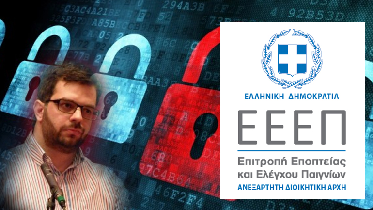 O Eυάγγελος Καραγρηγορίου νέος πρόεδρος της Επιτροπής Εποπτείας και Ελέγχου Παιγνίων