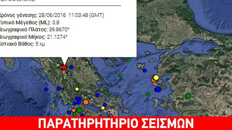 Σεισμός 3,8R στο Μέτσοβο