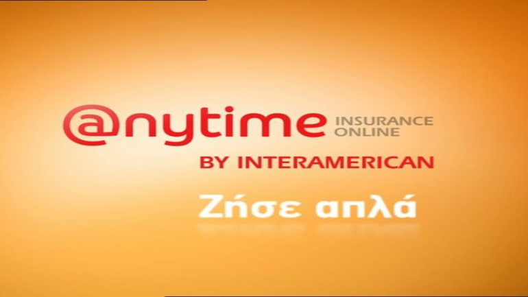 Δωρεάν το ασφάλιστρο ενός μήνα  από την Anytime της INTERAMERICAN
