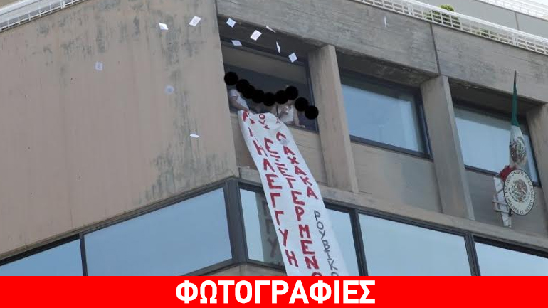 Εισβολή του Ρουβίκωνα στην πρεσβεία του Μεξικού