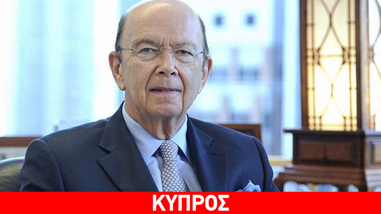 Γουίλμπουρ Ρος: Θετικές συνέπειες από το Brexit μπορεί να έχει η Κύπρος