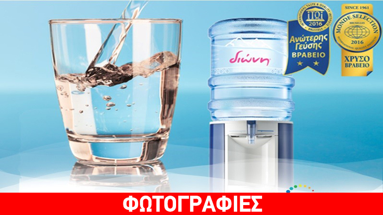 Παγκόσμιες διακρίσεις ποιότητας και γεύσης για το νερό ΔΙΩΝΗ‏
