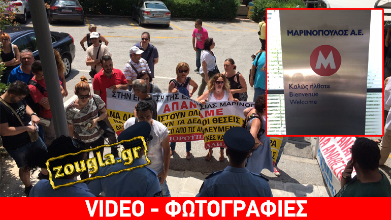 Άλιμος: Ένταση στα κεντρικά της «Μαρινόπουλος» – Εργαζόμενοι εισέβαλαν στον προαύλιο χώρο