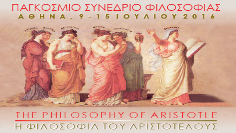 Το Παγκόσμιο Συνέδριο Φιλοσοφίας με θέμα τον Αριστοτέλη, στις 10-15 Ιουλίου σε Χαλκιδική και Αθήνα