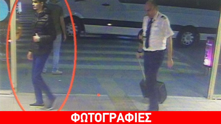 Φωτογραφίες του βομβιστή λίγο πριν την επίθεση στο αεροδρόμιο Ατατούρκ