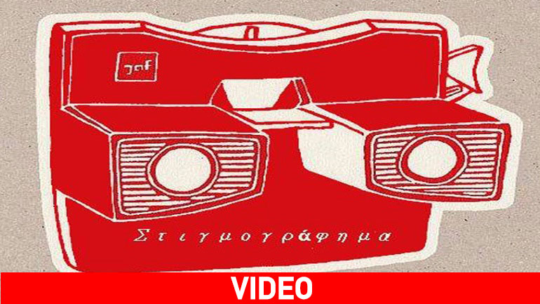 Ήρθε η στιγμή… της στιγμής σου!