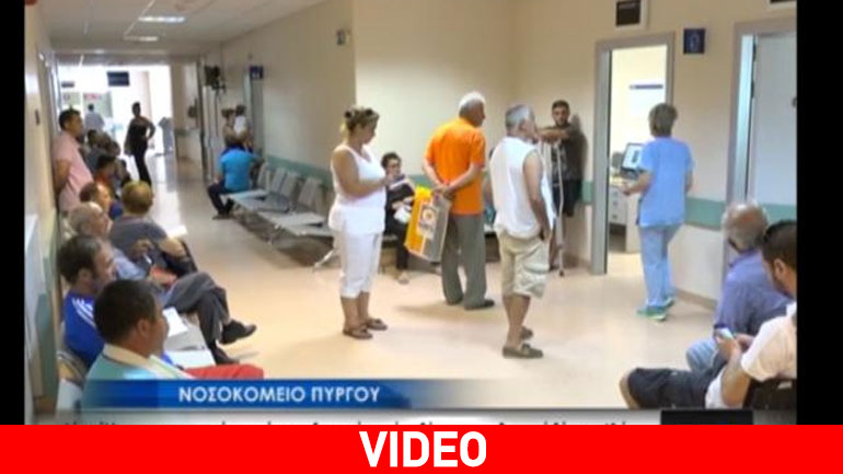 Πύργος: Προβλήματα στο νοσοκομείο λόγω έλλειψης προσωπικού Πύργος: Προβλήματα στο νοσοκομείο λόγω έλλειψης προσωπικού