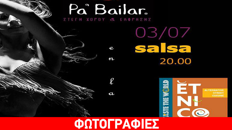 Η ομάδα «Pa ‘bailar» έρχεται να ξεσηκώσει τους φίλους του Etnico