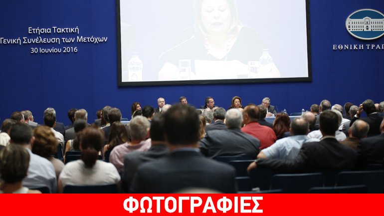 Η Ετήσια Τακτική Γενική Συνέλευση των Μετόχων της Εθνικής Τράπεζας