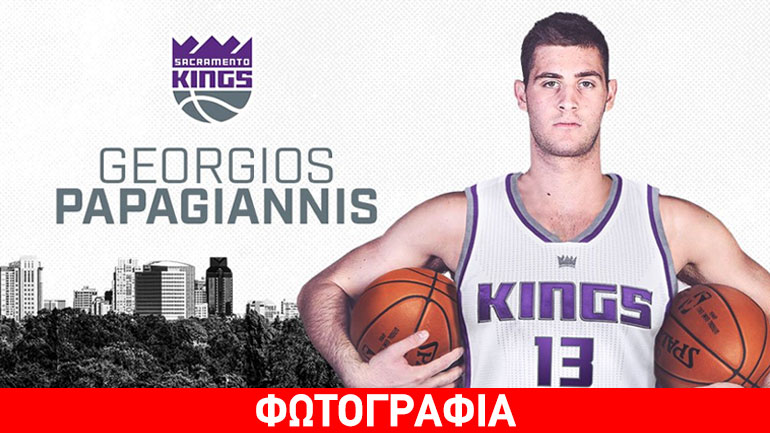 Πήρε το 13 ο Παπαγιάννης στους Κινγκς