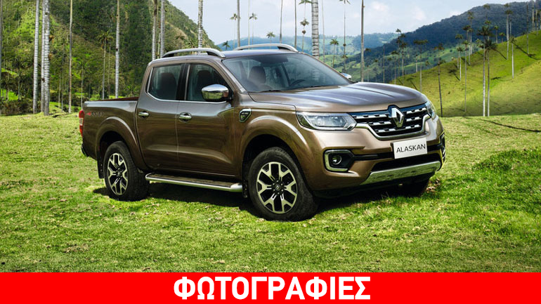 Εντυπωσιάζει το πρώτο pick-up της Renault