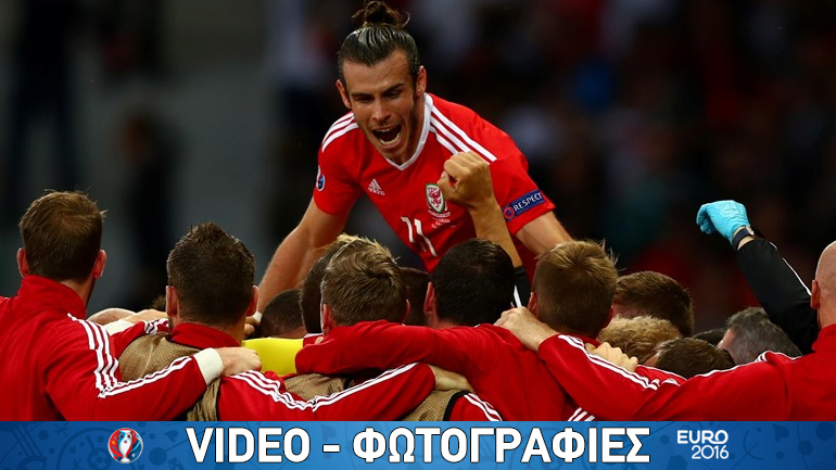 Με ανατροπή στα ημιτελικά του Euro η Ουαλία, 3-1 το Βέλγιο