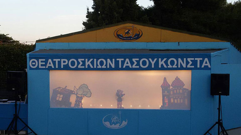 «Ο Καραγκιόζης του Τάσου Κώνστα στον Φλοίσβο»